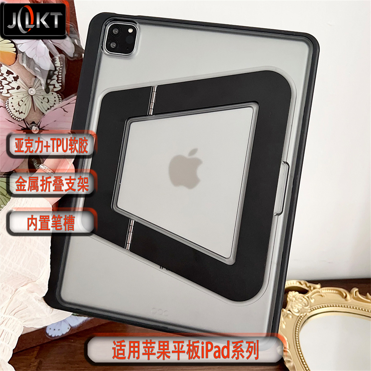 适用苹果ipadAir8/7五金支架iPad12代无极平板壳pro13寸超薄mini7亚克力稳固支撑金属金属支架iPad保护壳全包