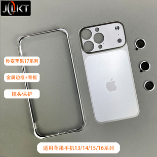 JOLKT适用苹果手机秒变17promax边框保护壳iphone16pro铝合金超薄改装保护套大视窗iPhone15pro防摔全包14pro
