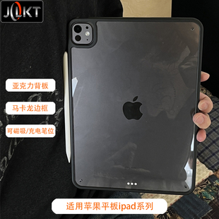 JOLKT适用于2025新款苹果ipadpro11简约平板电脑外壳mini7/6亚克力10保护套air7防摔9保护壳ipad11防弯13英寸