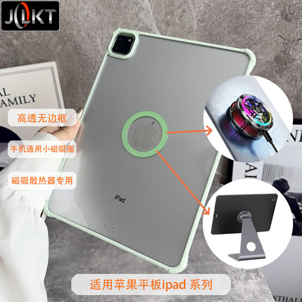 JOLKT磁吸散热器专用壳适用苹果平板ipad12代2026款手机通用小磁圈保护套mini7/6高透壳air7/6平板保护壳air8