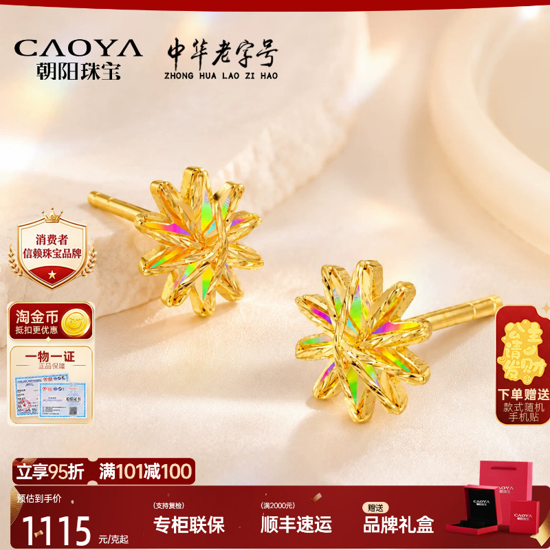 黄金星耀金系列足金炫彩星辰耳钉