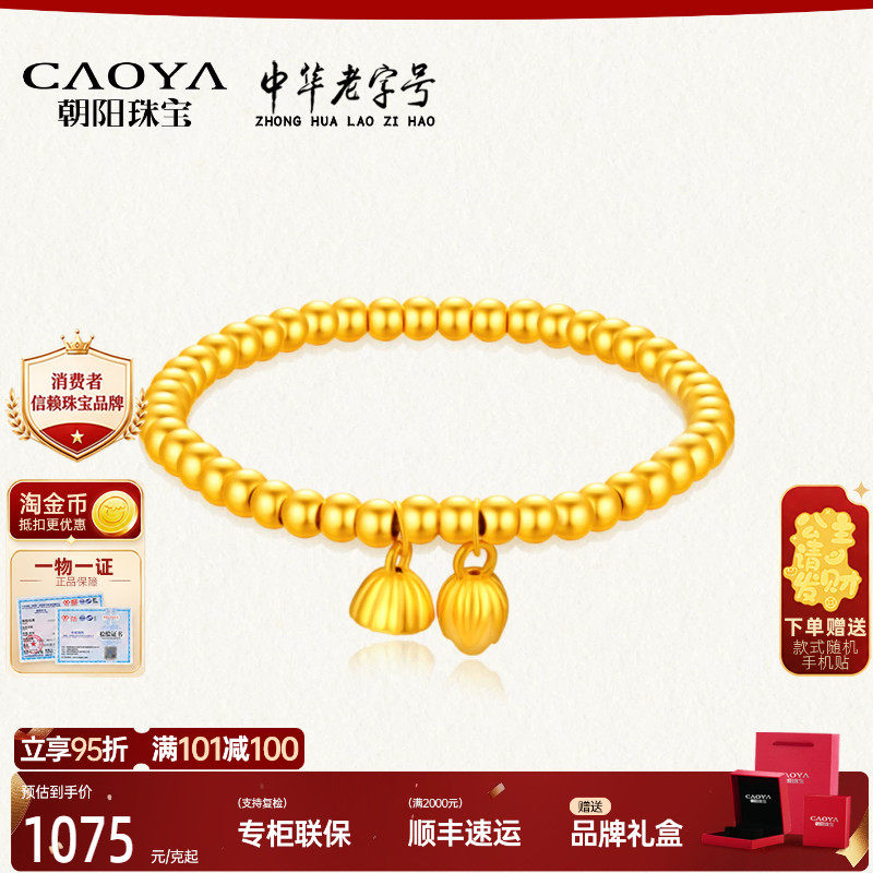 两世欢黄金手链足金小金珠手串