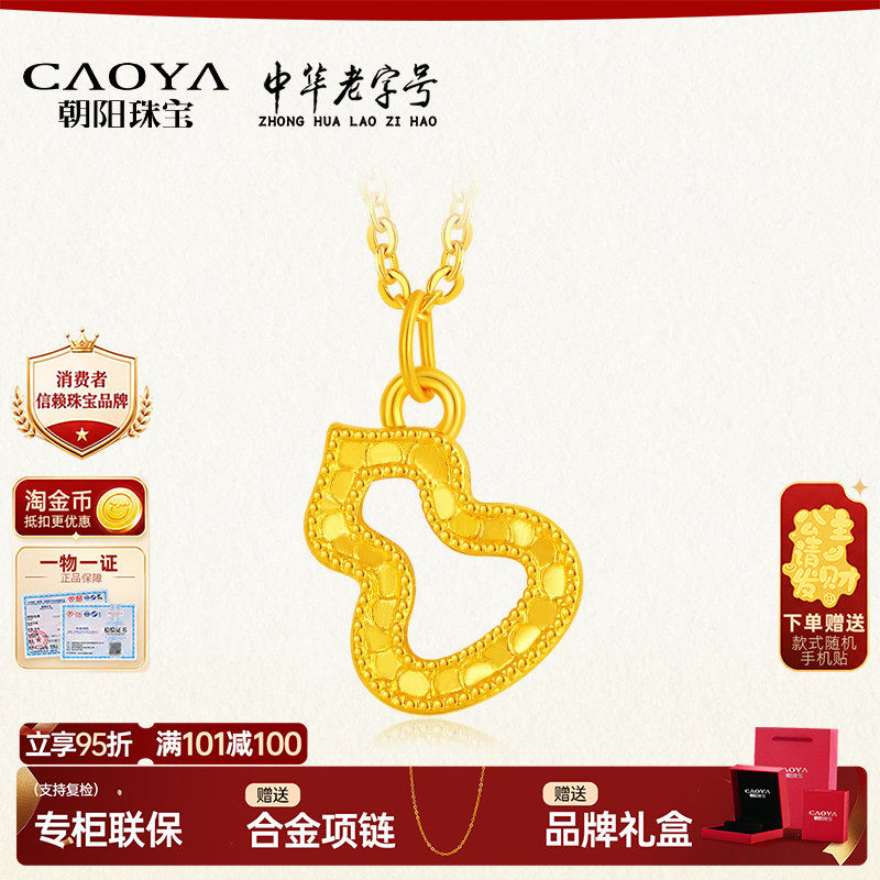 朝阳珠宝黄金足金碎碎冰葫芦吊坠
