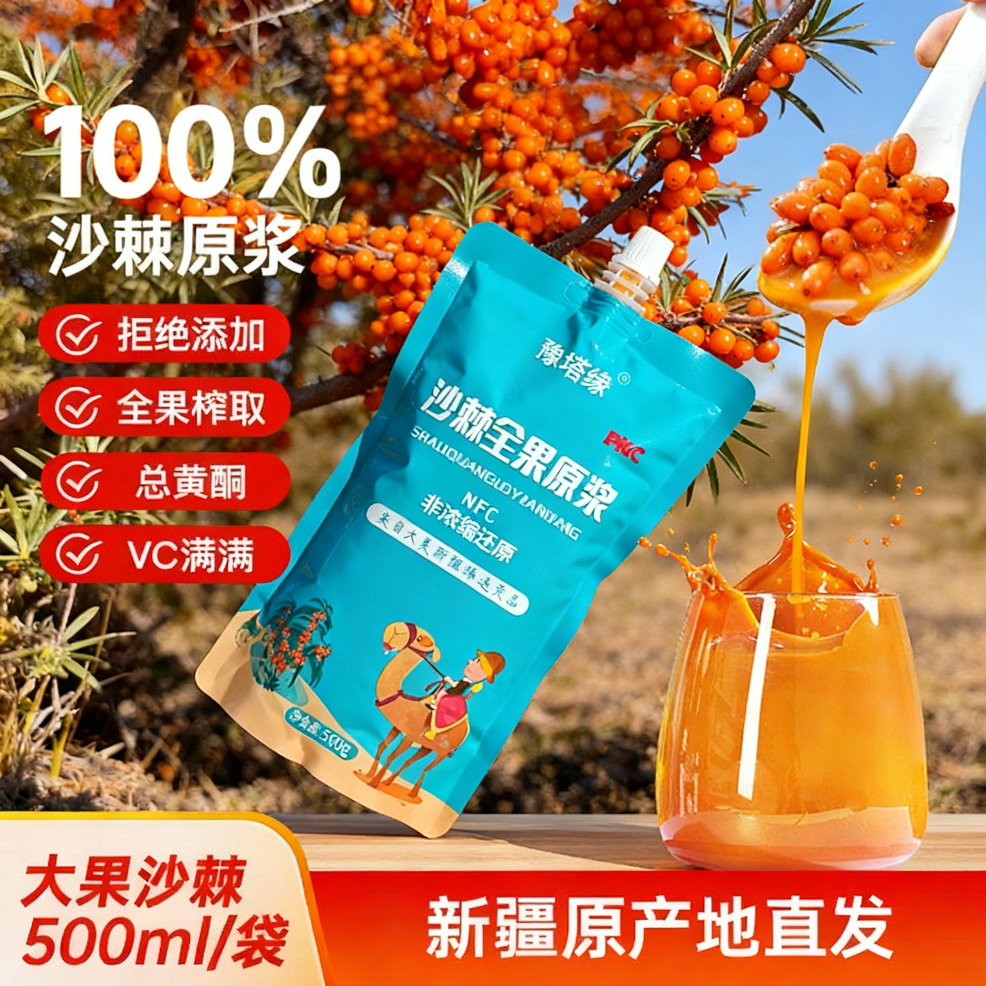 豫塔缘沙棘原浆官方正品生榨沙棘籽油100%新疆直供小鲜果汁500ml