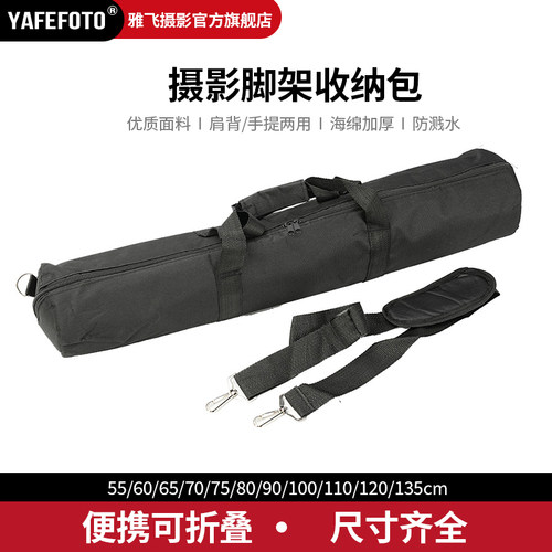 YAFEFOTO 摄影相机加厚三脚架包摄影灯架单反三角架柔光伞收纳袋便携轨道手提肩背两用包减震防尘防溅水