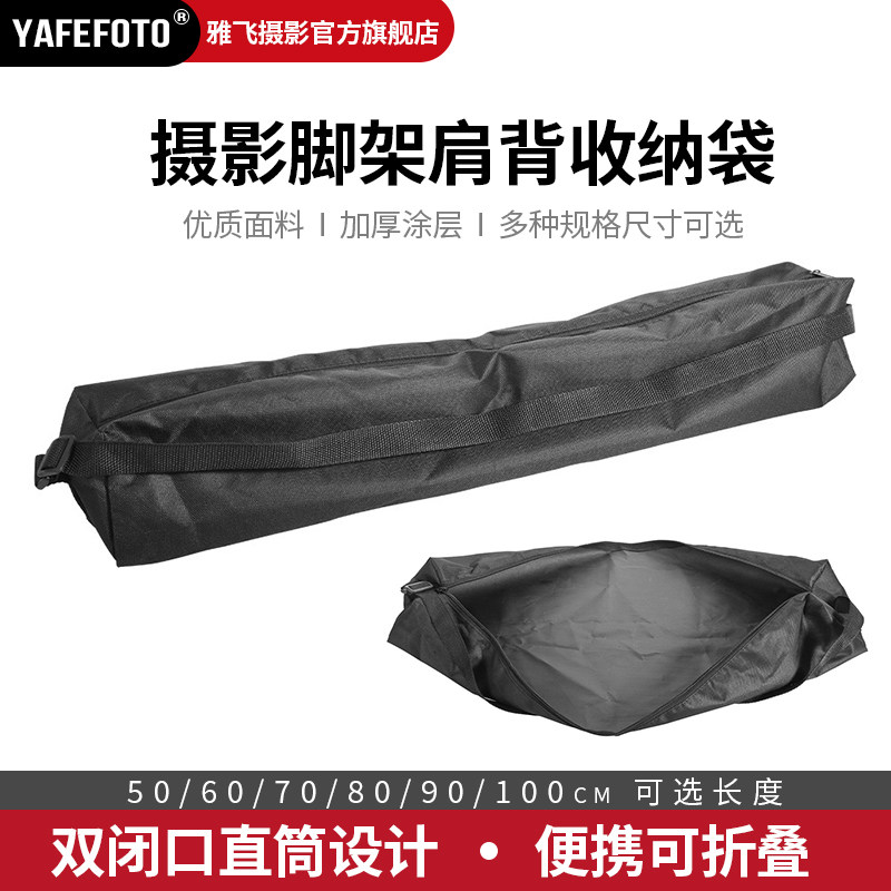 YAFEFOTO  50-100cm便携可折叠牛津布摄影灯架收纳袋三脚架渔具手机直播防尘袋子长条肩背收纳包