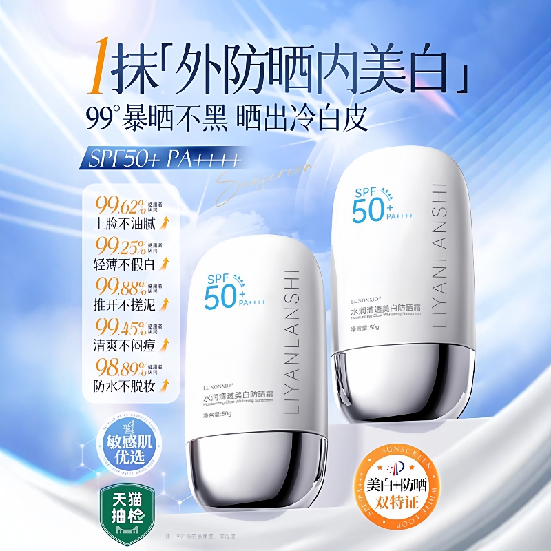 防晒霜50倍防紫外线身体美白隔离乳喷雾男女生军训官方正品旗舰店
