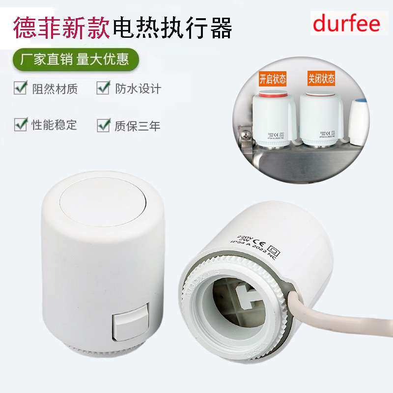 家商用地暖分水器电热执行器 电磁阀恒温智能控制器 分水器开关