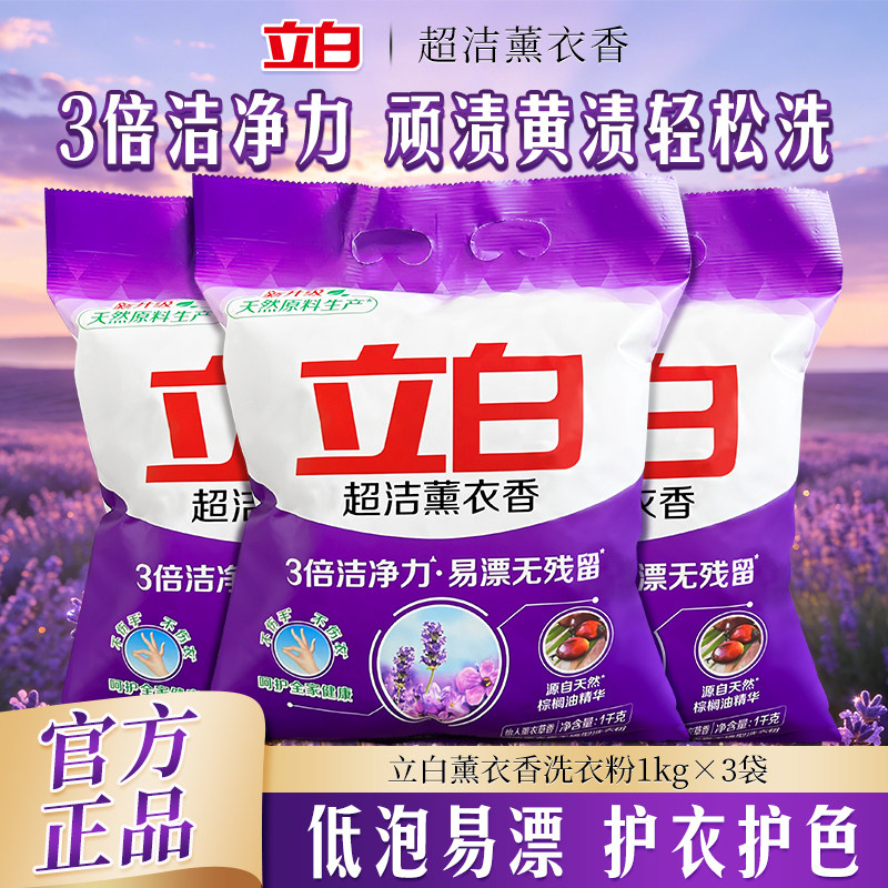 立白洗衣粉1kg袋家香味持久