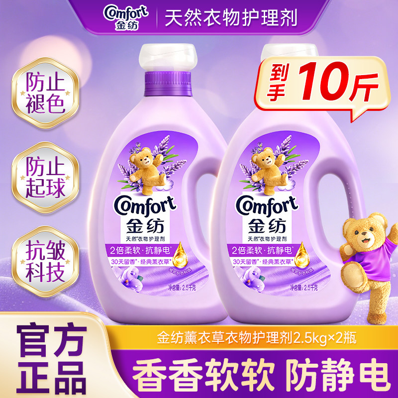 金纺薰衣草柔顺剂持久留香防静电