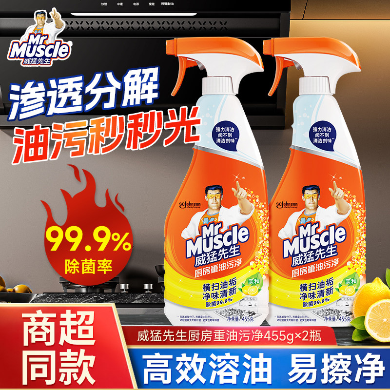 威猛先生厨房重油污净抽油烟机清洗强力除油剂家用灶台去渍清洁剂