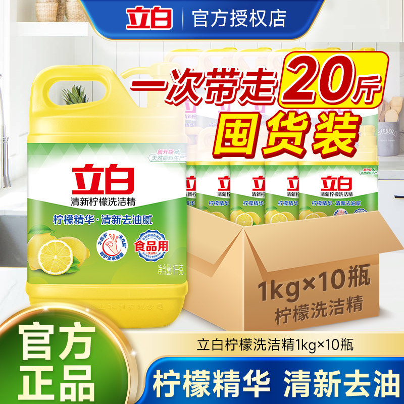 立白柠檬洗洁精1kg不伤手去油