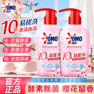 奥妙酵素内衣内裤专用洗衣液女士抑菌去血渍手洗除菌清洁液内衣液