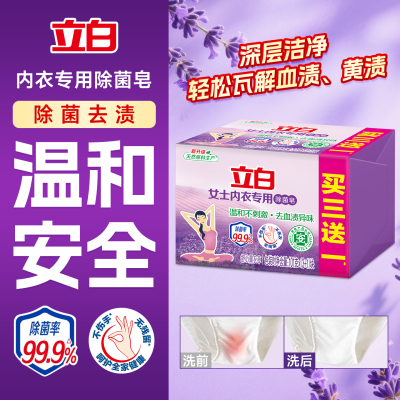 立白内衣皂女士专用除菌去血渍
