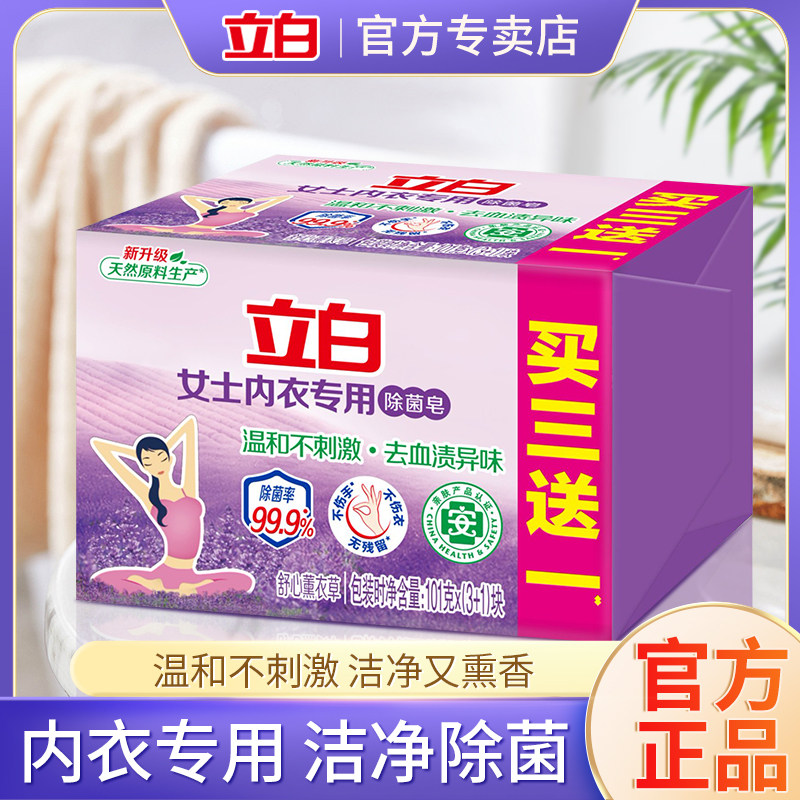 立白内衣皂男女士内衣内裤专用