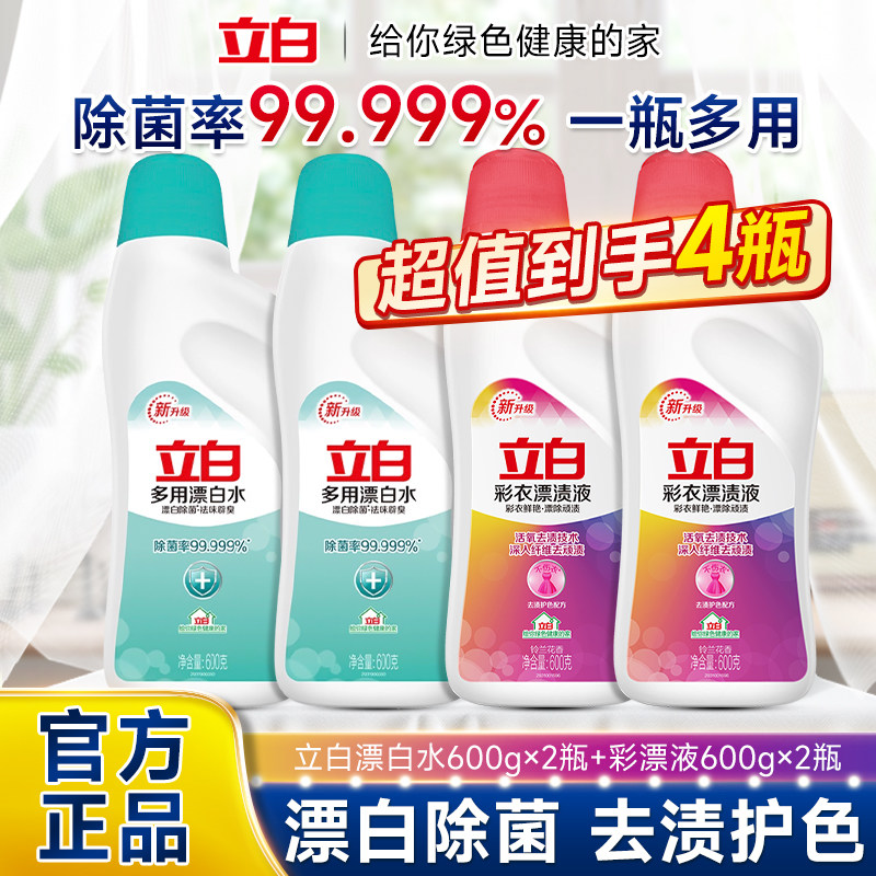 立白漂白水洁净不伤手去污渍神器