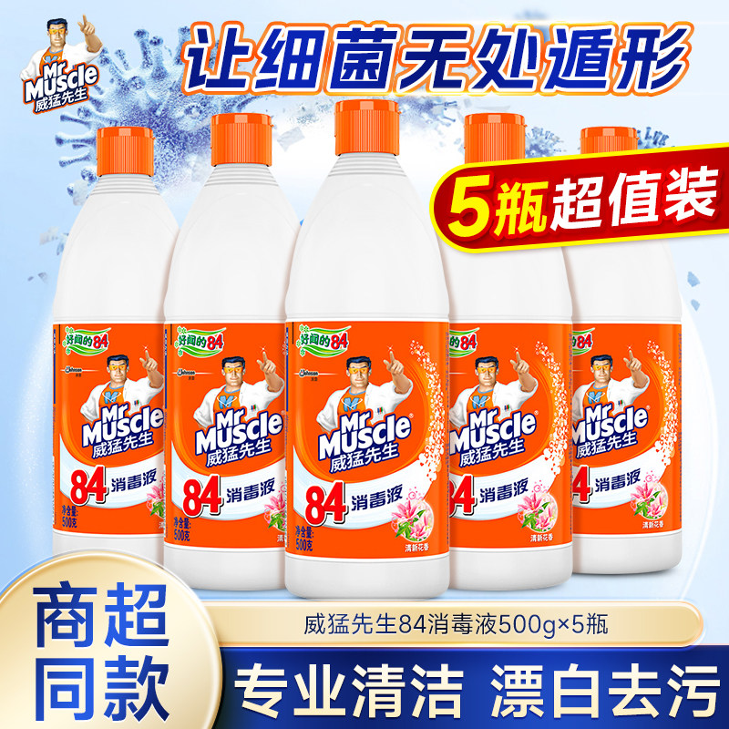威猛先生消毒液去黄增白消毒水