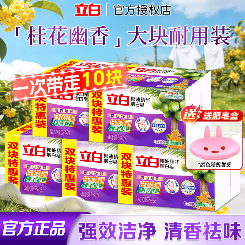 立白洗衣增白皂肥皂去污去黄226g亮白去渍强力去污耐用易漂无残留