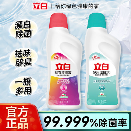 立白漂白水去黄去渍增白不伤手
