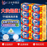 【同款高性價比】奧妙洗衣皂正品