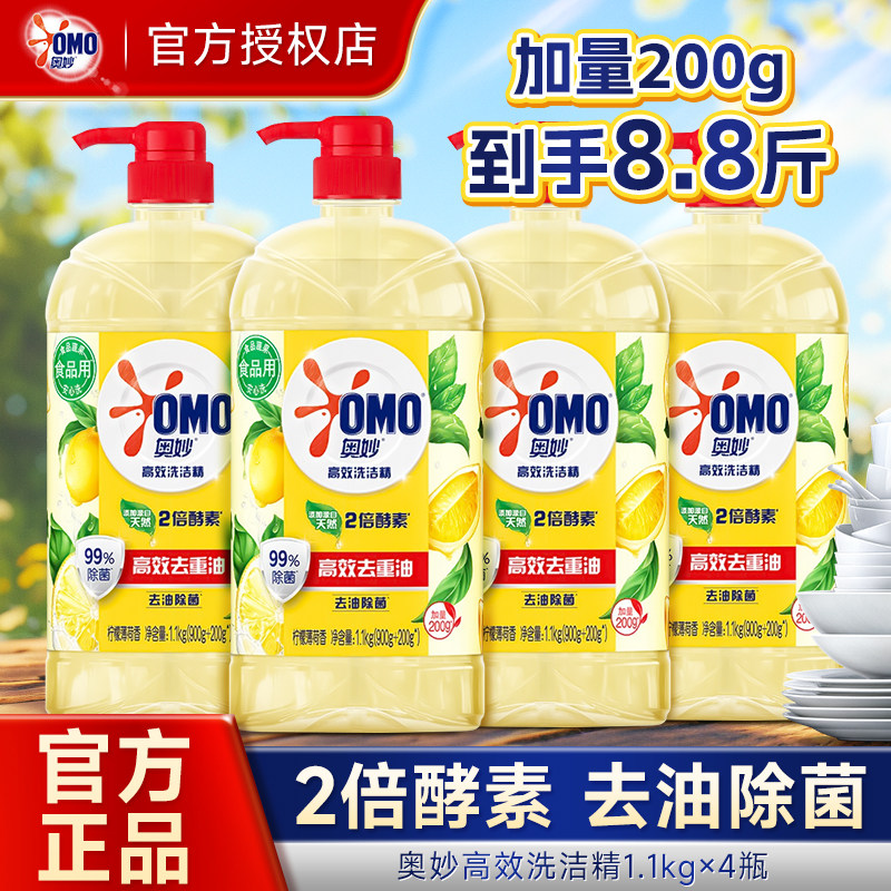 奥妙家用小瓶洗洁精食品果蔬清洗剂正品官方店不伤手洗涤剂洗碗液