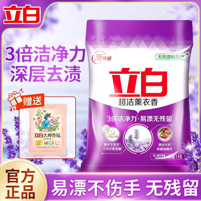 立白超洁薰衣草洗衣粉去污易漂洗