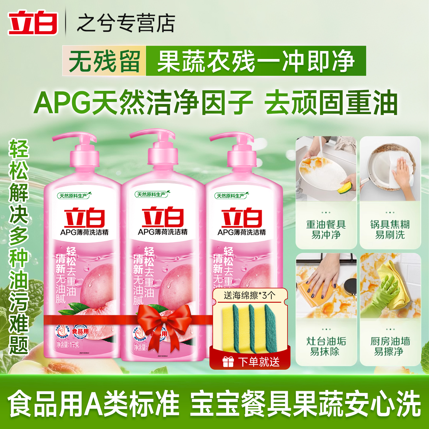 超低补贴价立白洗洁精APG不伤手