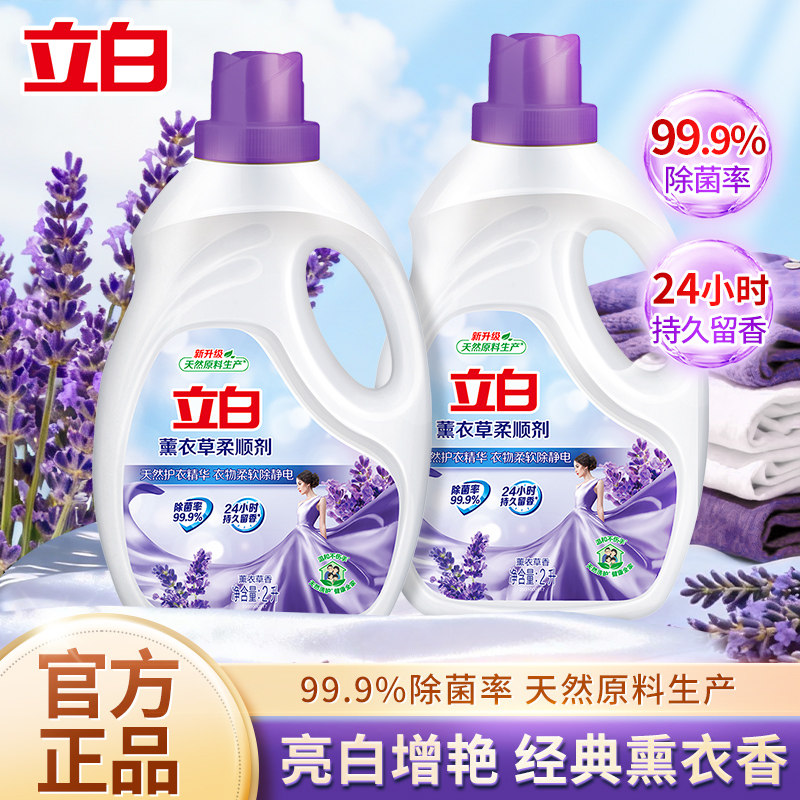 立白薰衣草衣物柔顺剂持久留香除菌防静电护衣物蓬松去渍实惠装