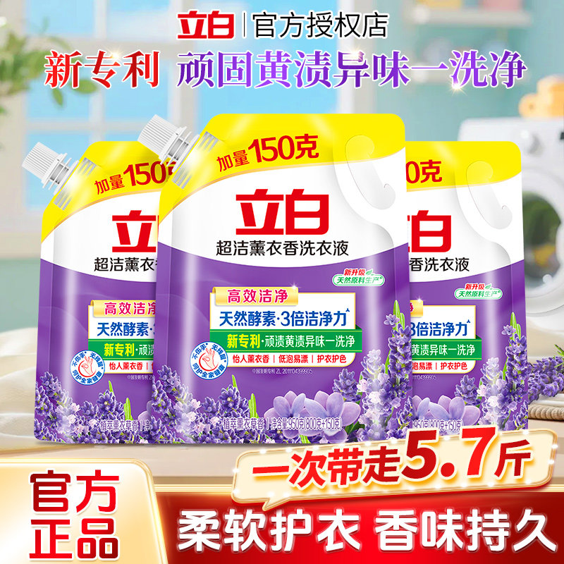 立白薰衣香洗衣液除菌除螨留香