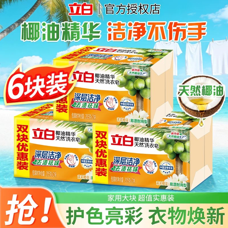立白椰油精华洗衣皂易漂净实惠装图片