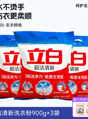 立白超洁清新洗衣粉家庭实惠去污持久留香不伤衣不伤手正品大包装