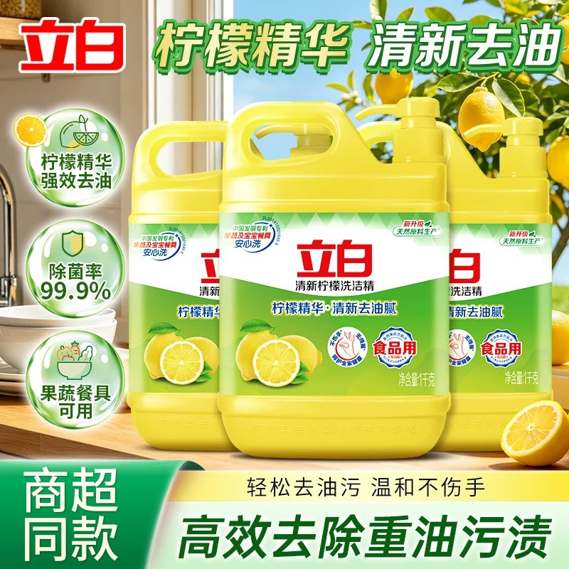 立白柠檬洗洁精1kg大桶去油腻