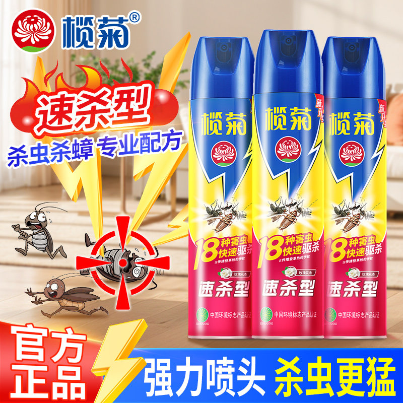 榄菊杀虫气雾剂家用室内灭蚊虫跳蚤苍蝇蚂蚁蟑螂药消杀杀虫剂神器