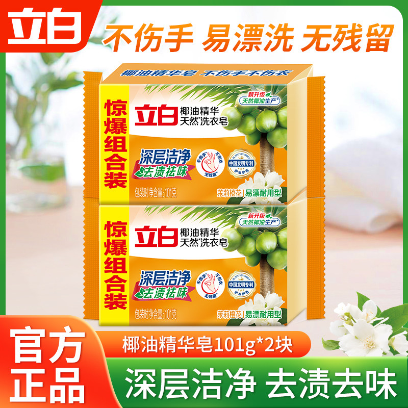 立白洗衣皂温和不伤手去污去渍