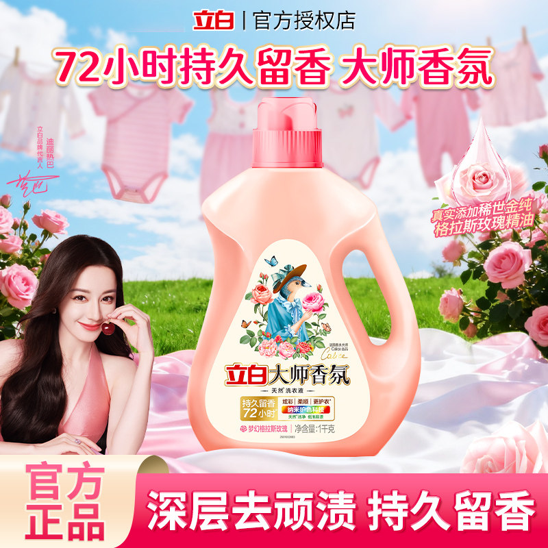 立白大师香氛洗衣液玫瑰花香柔顺护衣机洗手洗持久留香官方正品,洗护清洁剂/卫生巾/纸/香薰,常规洗衣液,淘宝优惠券,粉丝福利购,淘宝优惠卷