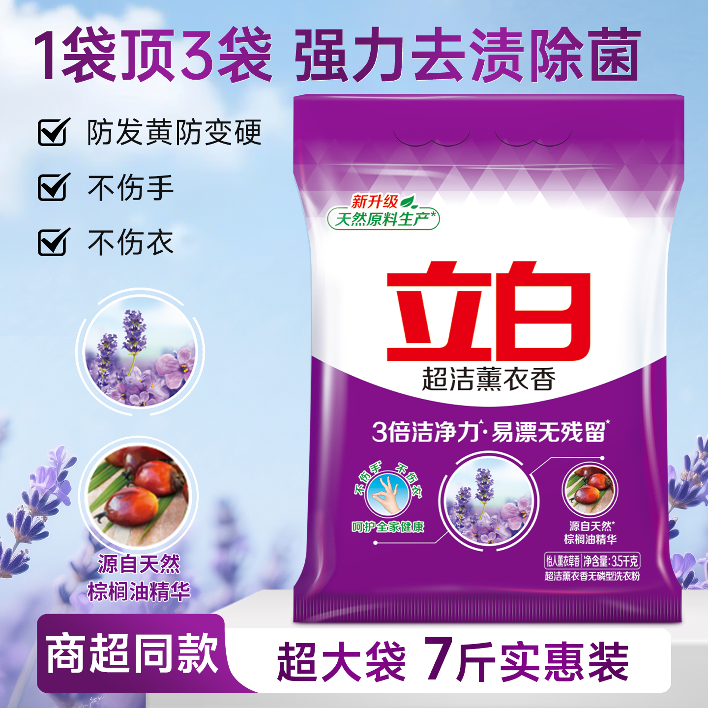 【超值赠品】立白大袋薰香洗衣粉