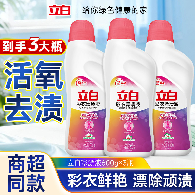 立白彩漂衣物去黄去污渍还原彩色衣物漂白剂活氧彩漂剂家用正品