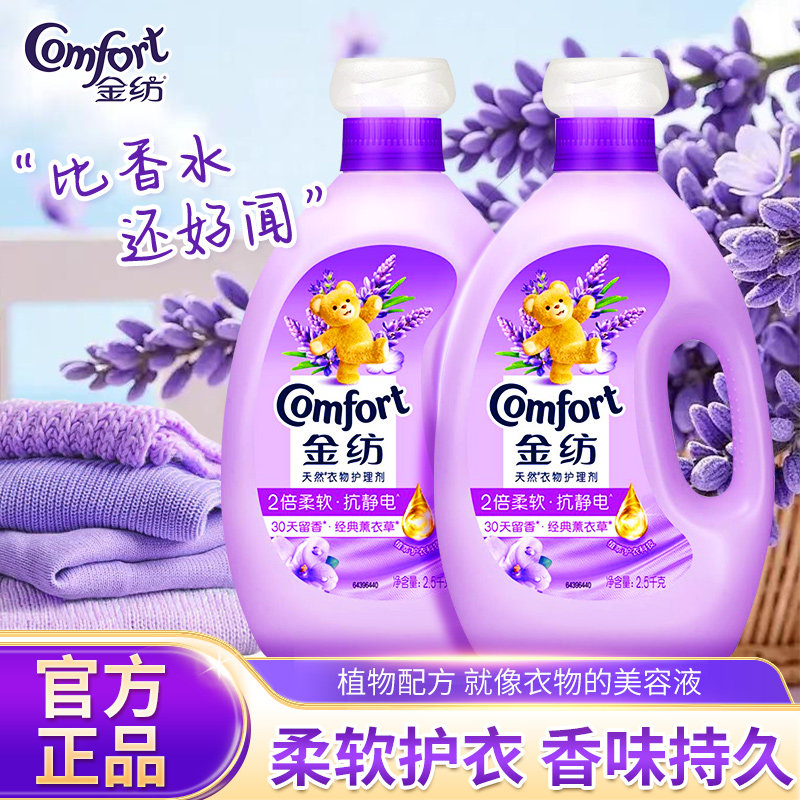 金纺衣物柔顺剂2.5kg薰衣草洗衣护理液柔软防静电留香持久柔软剂,洗护清洁剂/卫生巾/纸/香薰,衣物柔顺剂,淘宝优惠券,粉丝福利购,淘宝优惠卷
