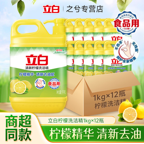 整箱批发立白清新柠檬家用洗洁精