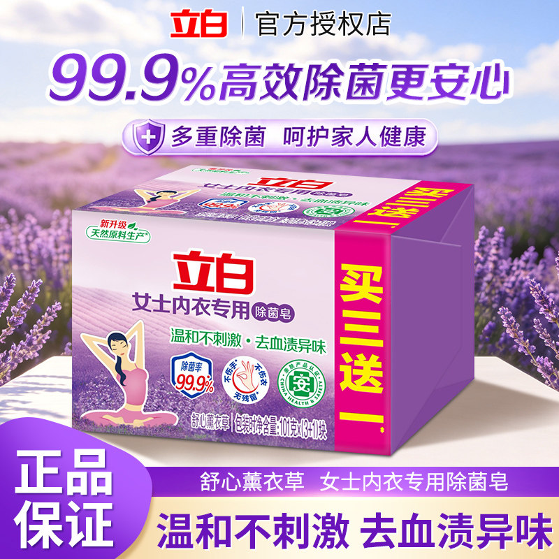 立白内衣皂杀菌女士内衣裤专用除菌除螨去血渍温和抑菌洗衣正品