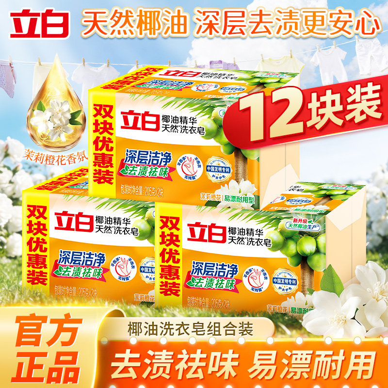 立白椰油精华洗衣皂透明皂家庭装去污渍除菌祛味家用易漂洗无残留