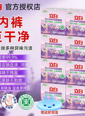 立白内衣内裤专用皂杀菌女士男女通用抑菌洗衣皂肥皂101g*4块装