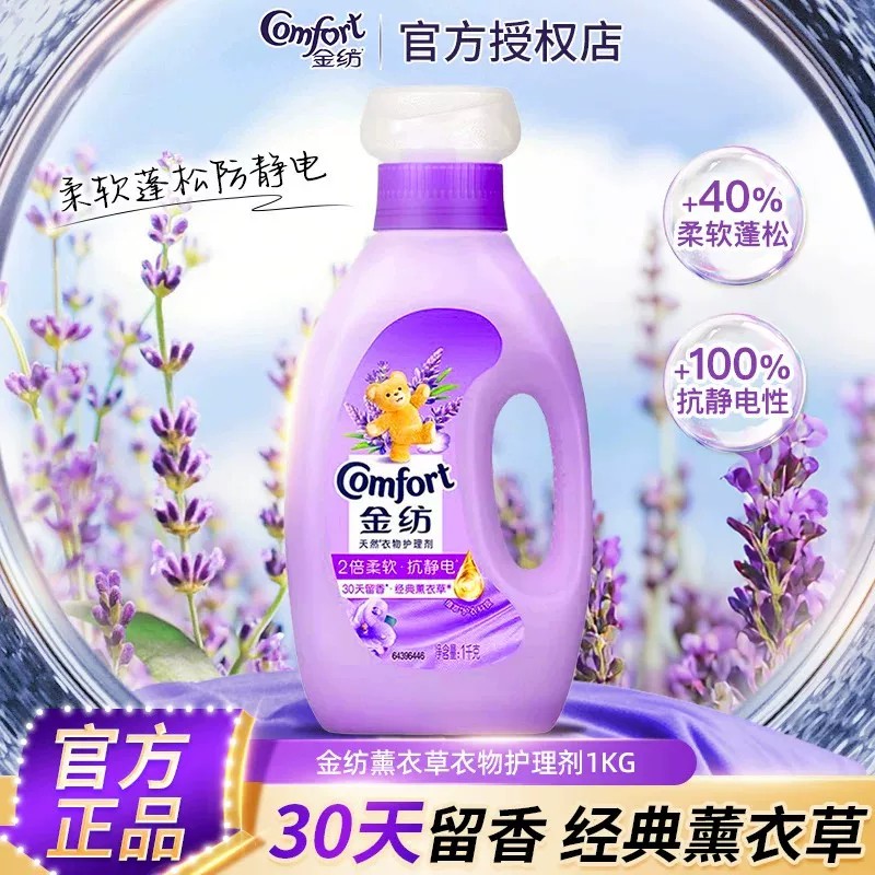 金纺薰衣草柔顺剂衣物护理剂持久留香护色防静电家用实惠装正品