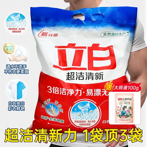 同款超值！立白超洁洗衣粉大袋装