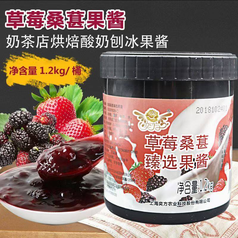 奕方 草莓桑葚果酱1.2kg烘焙酸奶包水果酱商用装奶茶店专用商用