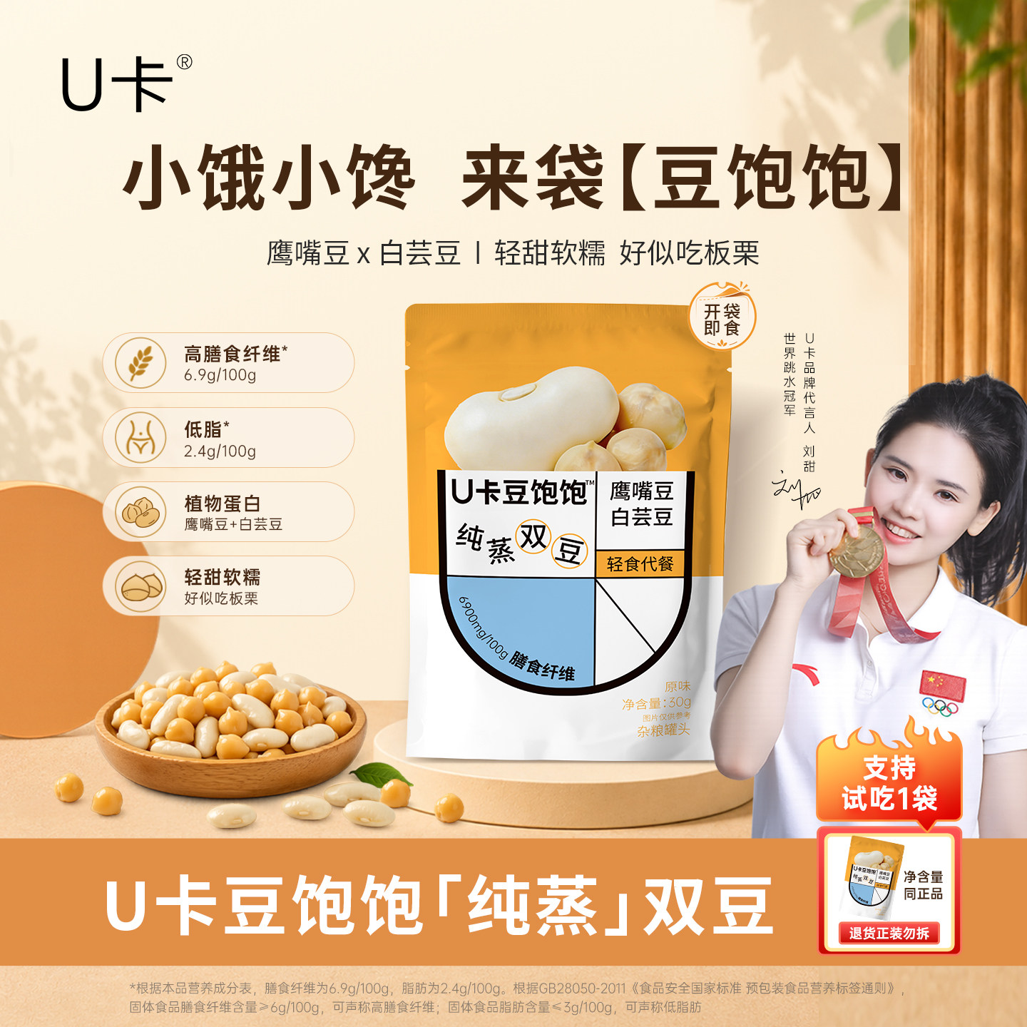 U卡豆饱饱纯蒸双豆低脂高纤零食图片