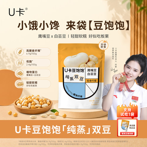 U卡豆饱饱纯蒸双豆低脂高纤零食