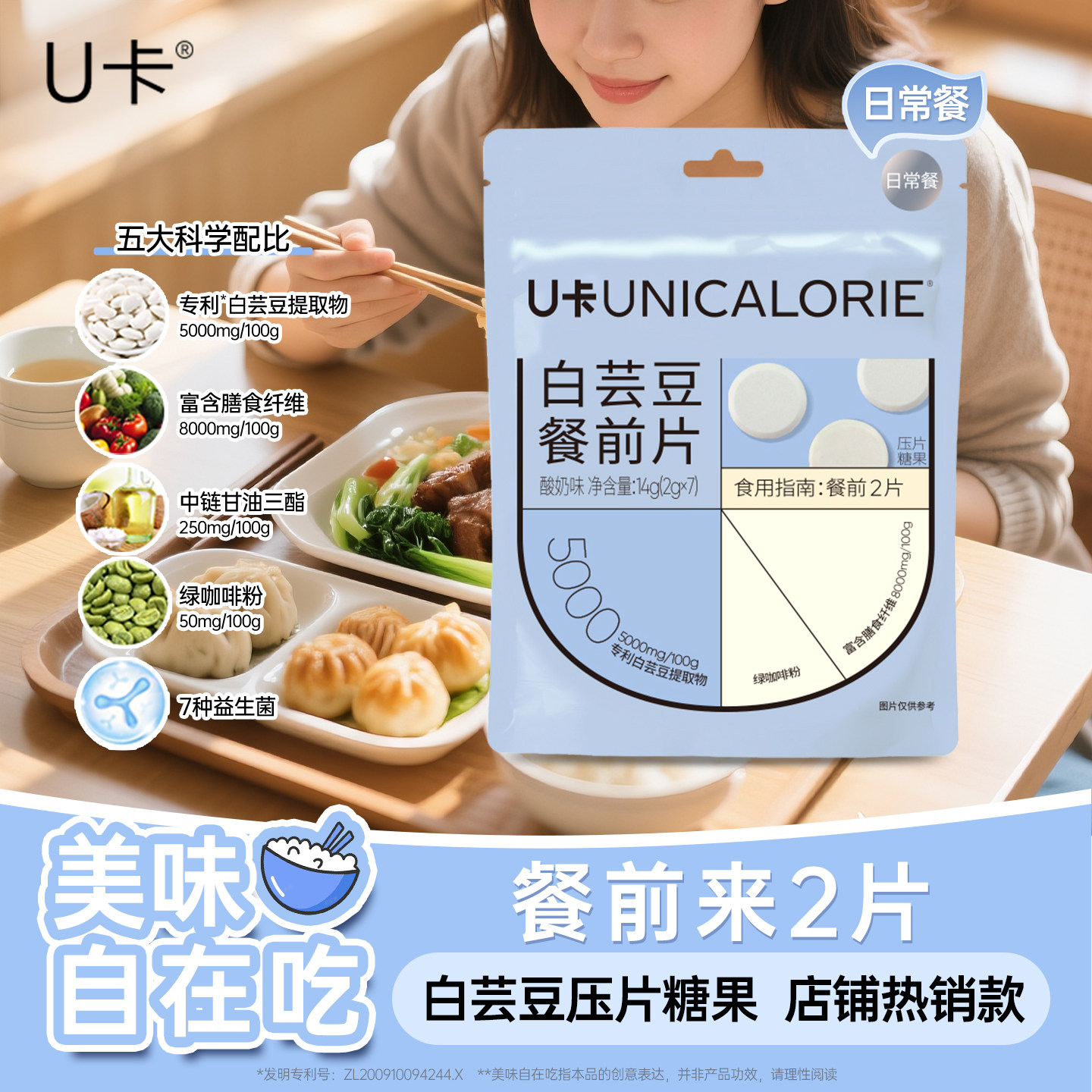 【新客体验】U卡白芸豆餐前片膳食纤维碳水搭子专利成分FDA认证KO