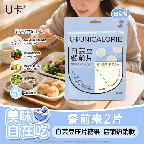 U卡白芸豆餐KO碳水阻断76%膳食