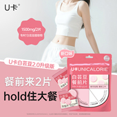 Hold住大餐 餐前2片 U卡白芸豆餐前片专利成分FDA认证KO碳糖油